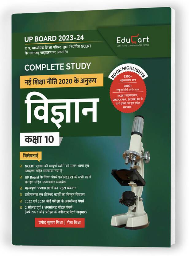 Educart UP Board Hindi Medium Class 10 VIGYAN (SCIENCE) Complete Guide