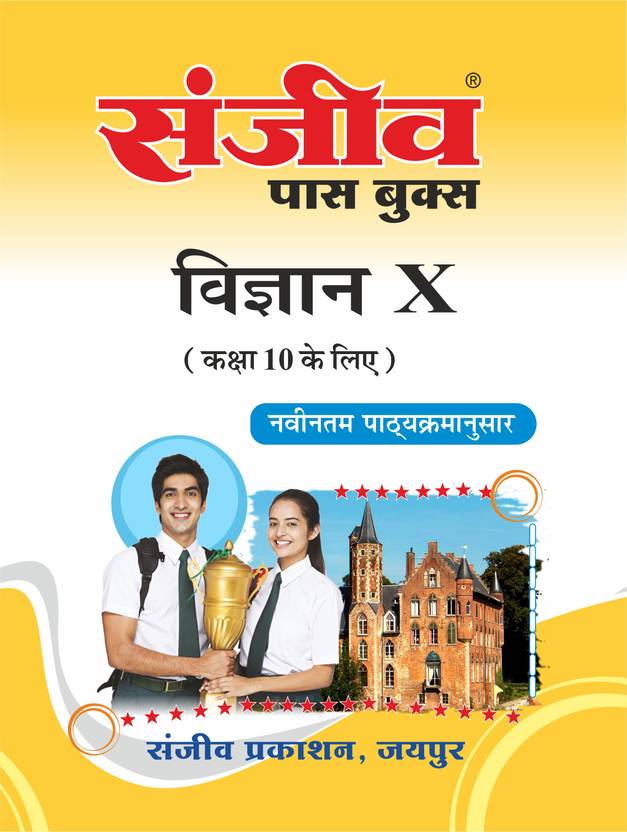 Sanjiv Passbook Rbse Class 10 Science Hindi Medium Buy Sanjiv Passbook Rbse Class 10 Science