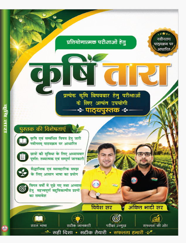Krishi Tara Agriculture Book By Ankit Bhati Sir & Vivesh Sir Rwa – For All Agriculture Competitive Exams (Rojgar Publication)(Paperback, Hindi, Ankit Bhati Sir)