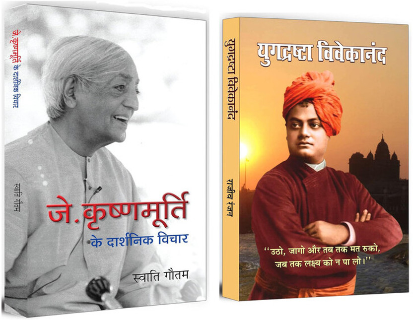 J. Krishnamurti Ke Darshnik Vichar + Yugdrashta Vivekanand | Timeless Teachings For Modern Minds | Life Purpose | Vivekananda Philosophy | Indian Spiritual Thinkers | Inner Peace | Youth Inspiration | Philosophical Insight | Meditation | Mental Clarity | Life Transformation | Eastern Philosophy | Mi