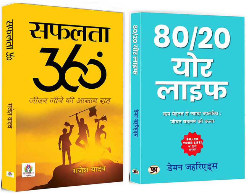 Safalta 360 Degree + 80/20 Your Life | The Smarter Way To Success | Success Secrets | Goal Setting | Personal Development | 80/20 Rule | Time Management | Life Transformation | Personal Growth | Work-Life Balance | Self-Discipline | Focus And Clarity | Self Help Books | Motivational Books (Set Of 2 