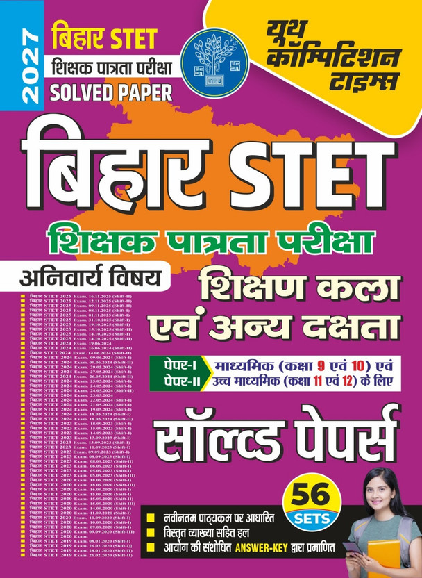 Bihar STET|Teacher Eligibility Test|Compulsory Subject|Teaching Art & Other Skills|Paper-I & Paper-II|For Secondary (Classes 9 & 10) And|Higher Secondary (Classes 11 & 12)| 56 Sets| Solved Papers| 2027|Hindi Medium|(Paperback, Hindi, YCT)