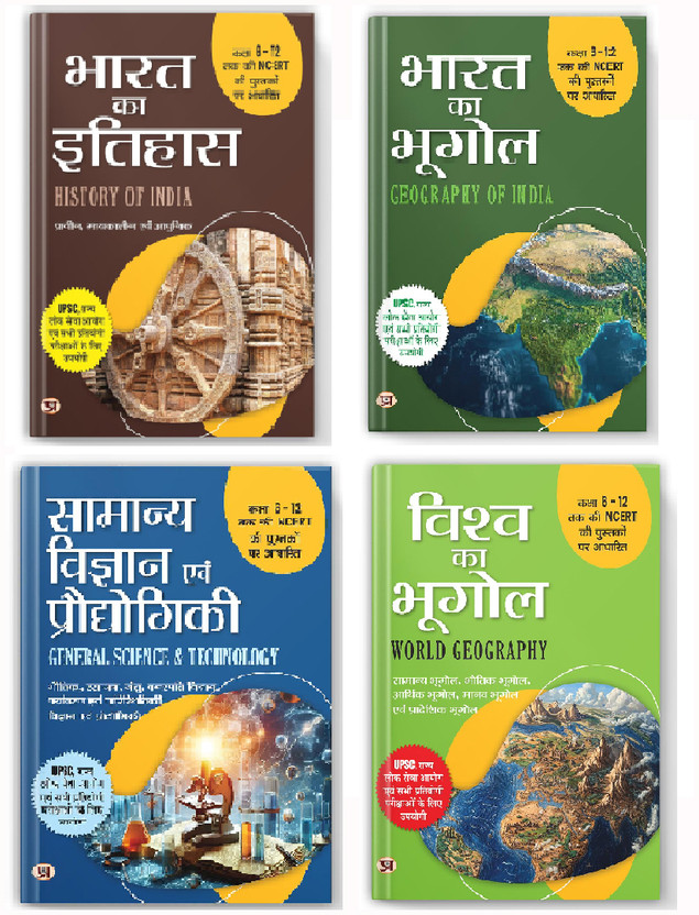 History Of India + Geography Of India + World Geography + General Science And Technology | Books For UPSC, SPSC And All Other Competitive Exam | Based On NCERT Of Class 6 To 12 (Set Of 4 Books)(Paperback, Hindi, Team Prabhat)