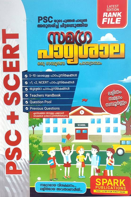 Samagra PaadyashalaLatest Edition Rank File[psc +ncert] Buy Samagra
