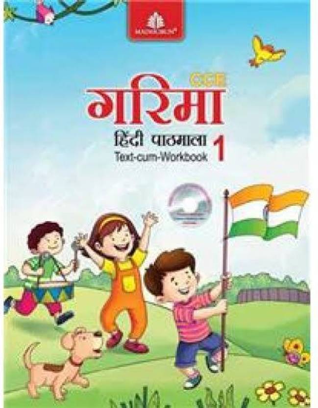 madhubun-garima-hindi-pathmala-cce-for-class-1-buy-madhubun-garima