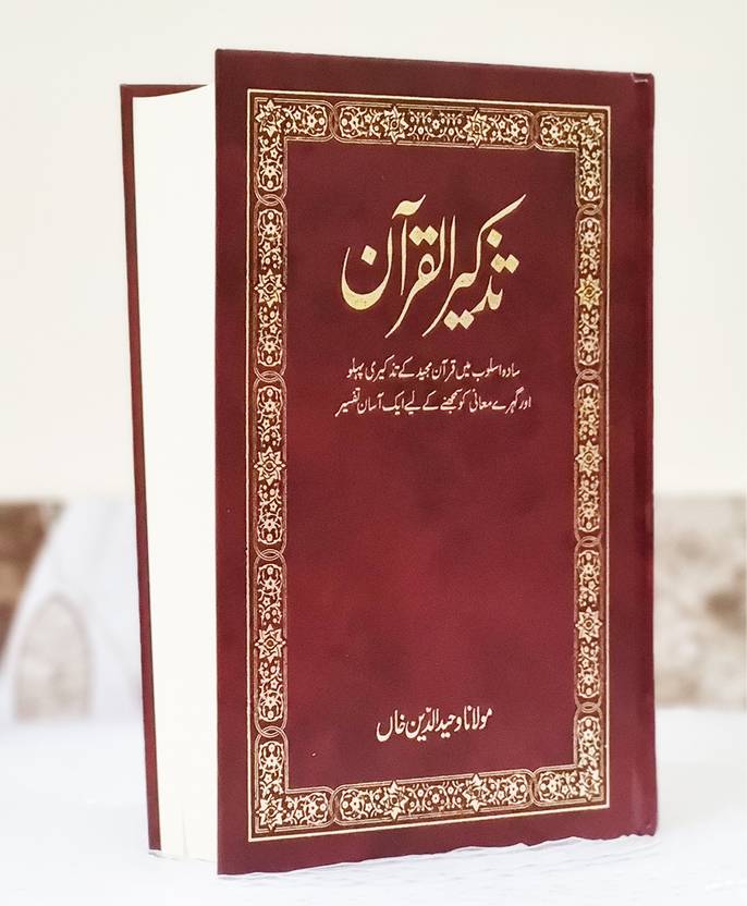 Tazkirul Quran In Urdu Commentary With Arabic Text By Maulana