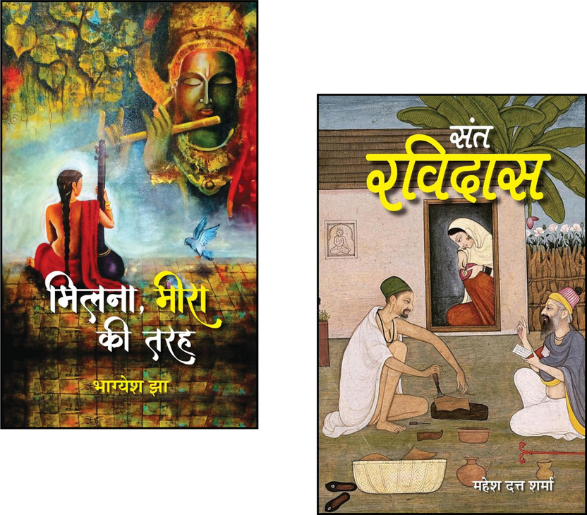 Dive Deep Into Devotion : Milnaa Meeraa Ki Tarahh + Sant Ravidas | Meera Bai Poems | Sant Ravidas Biography | Bhakti Movement Books | Hindi Devotional Poetry | Indian Saints Stories | Bhakti And Equality | Poems On Krishna | Sant Literature Collection | Indian Social Reformers | Hindi Religious Book