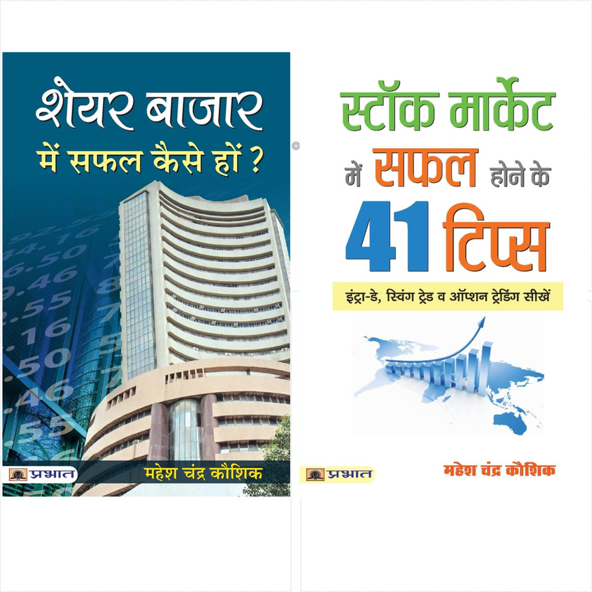 Mastering The Stock Market: A Comprehensive Bundle To Success In Share Trading, Penny Stocks, Short-Term Trading, And Mutual Fund Investing | Unlocking Profitable Strategies And 41 Tips For Financial Success | Set Of 2 Hindi Books Mahesh Chandra Kaushik(Paperback, Hindi, Mahesh Chandra Kaushik)