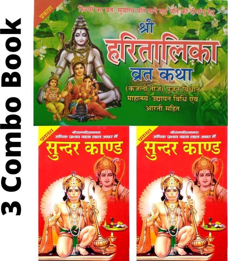 Hartalika Gaura Teej Vrat Katha Book shree Sunder Kand Book 3 Combo