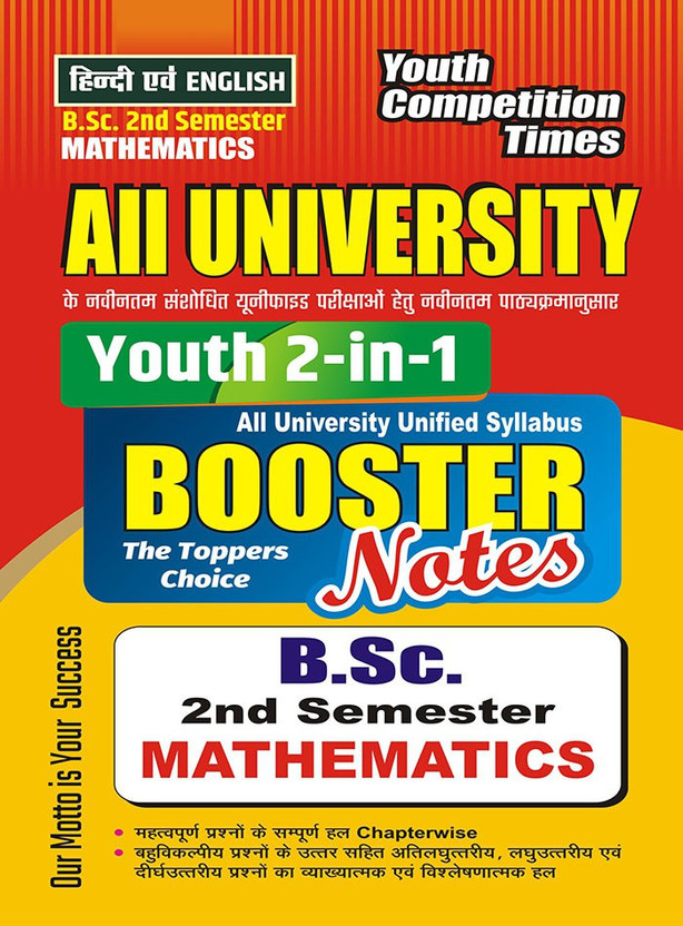 B.Sc. II Semester All University Mathematics Booster Notes Study Material(Paperback, YCT EXPERT TEAM)