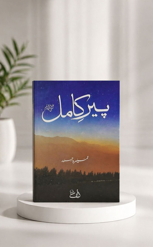 Peer-E-Kamil (Urdu Novel) By Umera Ahmed | Paperback | Islamic Fiction Book(Hardcover, Urdu, Umera Ahmed)