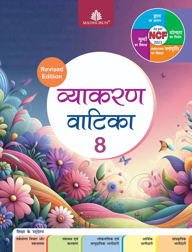 Vyakaran Vatika Class 8 – Hindi Grammar Book | 2025 Revised Edition | As Per NCF 2023 With Concept Based Explanations Practice Exercises And Skill Development(Paperback, Hindi, Dr. Anuradha)