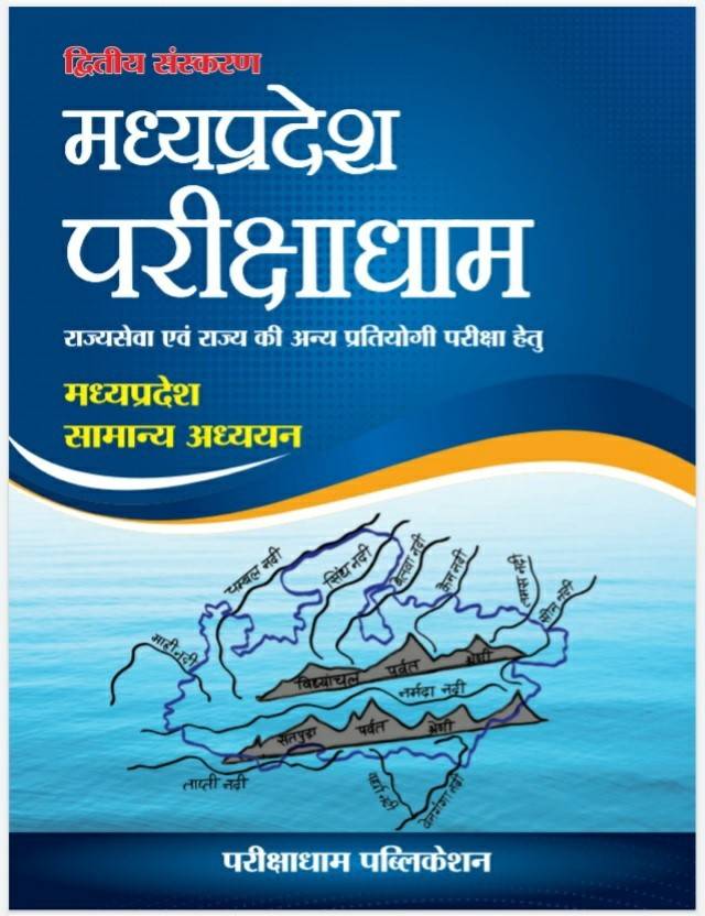 best book for mp gk for mppsc in hindi