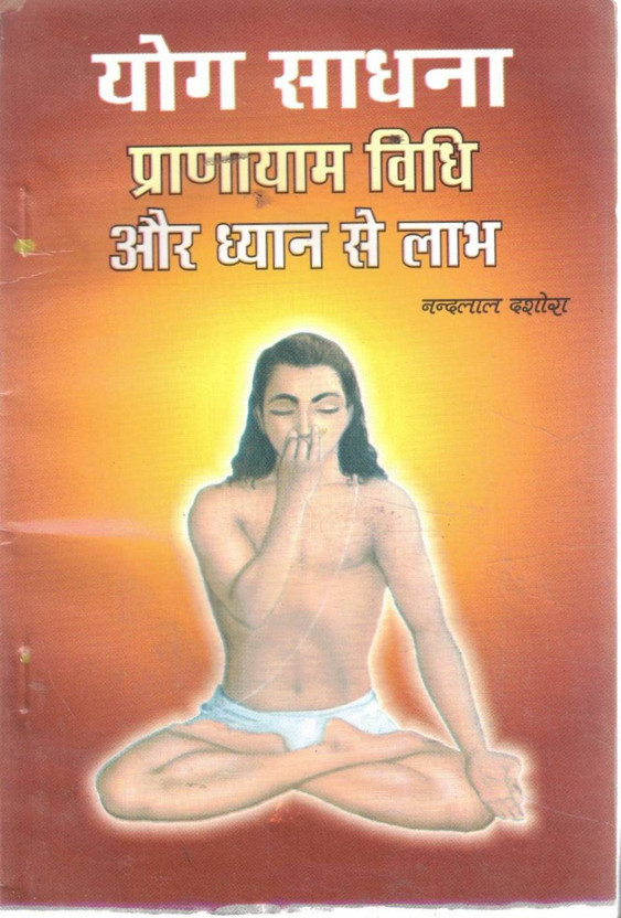 Yoga Sadhana | Pranayam Vidhi, Meditation Benefits, Yogic Practice And Holistic Wellness Guide By Nandlal Dashora(Paperback, Hindi, Shri Nandlal Dashora)