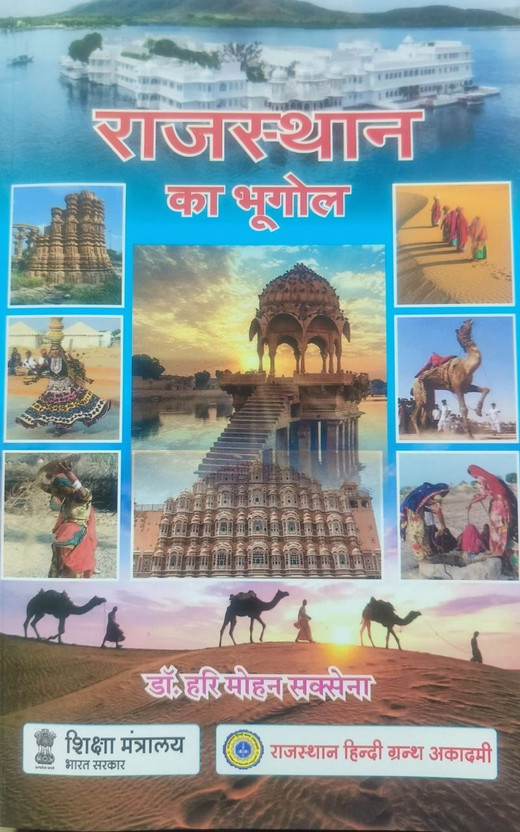 Rajasthan Rajasthan Ka Bhugol By Dr. Hari Mohan Saxena | Latest 2026 - 49th Edition(Paperback, Hindi, Dr. Hari Mohan Saxena) - Flipkart Deal