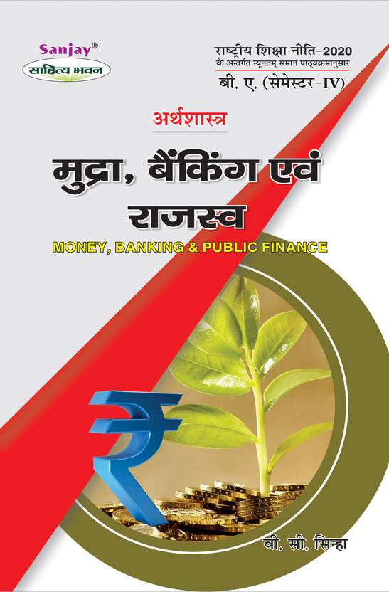 Arthashastra Mudra Banking Evam Rajaswa BA 4th Sem Money Banking