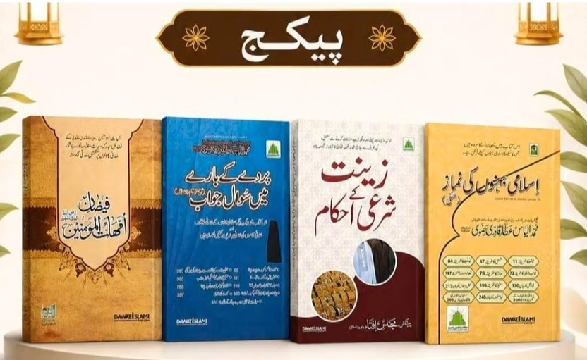 Islamic Islamic Books Pack – 4 Books Set | Islamic Knowledge, Fiqh & Spiritual Guidance | Dawateislami(Hardcover, Urdu, Maulana Ilyas Qadri) - Flipkart Deal