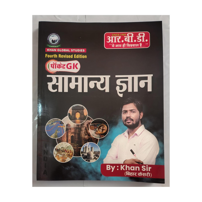 Pocket GK 4th Edition – Complete General Knowledge Guide For SSC, Railway, Banking & All Competitive Exams(Hardcover, Hindi, KHAN SIR)