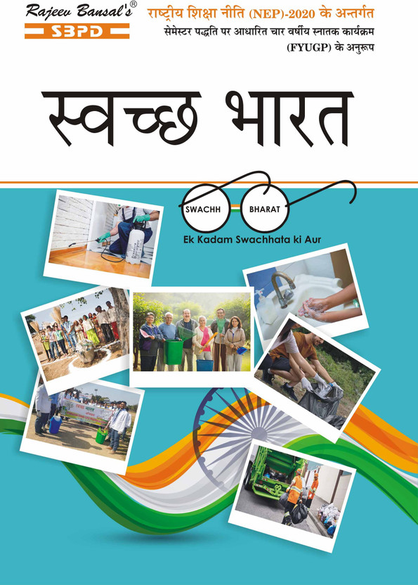 Swachh Bharat Value Added Course (VAC) Ist Semester According To NEP Based On Semesterwise FYUGP(Paperback, Hindi, Dr. Chandan Kumar, Hedayat Ulla, Er. Meera Goyal)