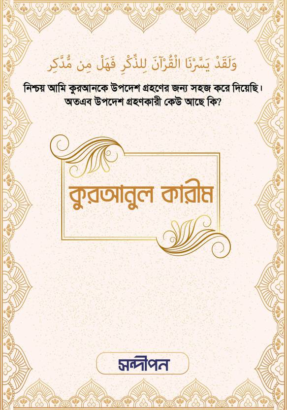 QURANUL KAREEM AL QURAN Saudi Font Usmani Font E Chapa Only