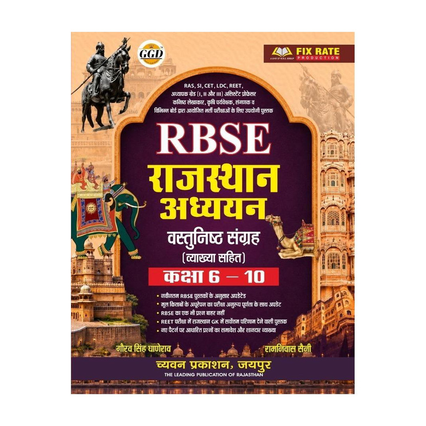 Chyavan GGD RBSE Rajasthan Aadhyan Class 6th To 10th Vastunishth Objective With Explain May 2026 Edition By Gaurav Singh Ghanerav And Ramniwas Soni For RPSC And RSSB Related Examination(Paperback, Hindi, Gaurav Singh Ghanerav)