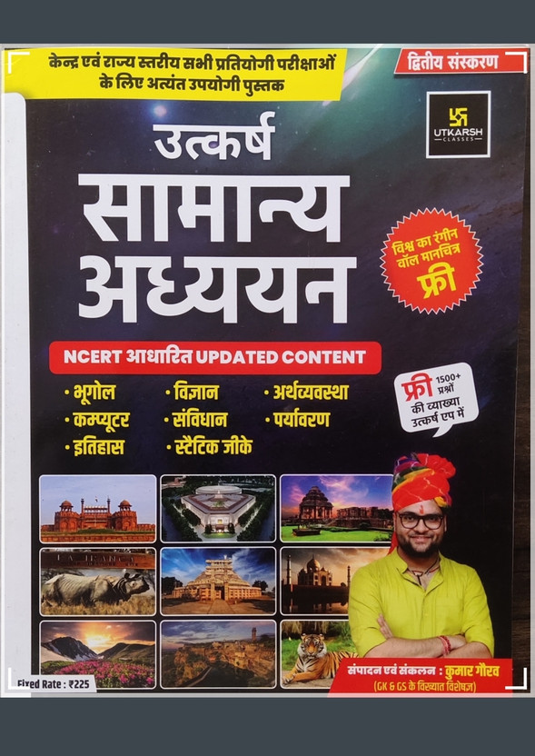 Utkarash Samany Adhyan Ncert Adharit Update Contents Kumar Gaurav Sir Fixed Price 225 No Discount Wala Books Hai Es Liye Price Badha Ke Sell Kar Rahe Hai Please Jinko Sahi Me Lena Ho Ohi Order Kare Please(Paperback, Hindi, Kumar gaurav)