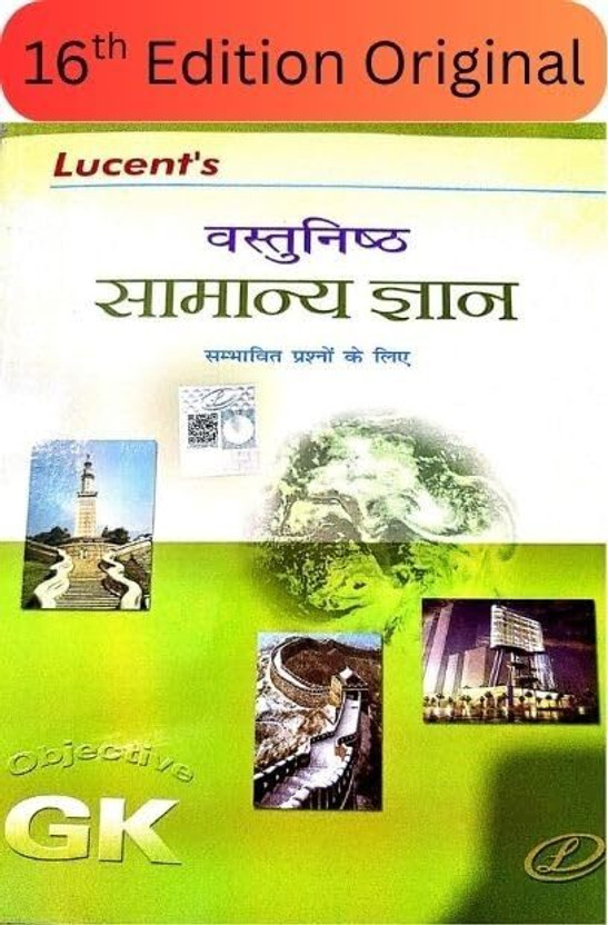 Lucent - Vastunishtha Samanya Gyaan - Objective General Knowledge [HINDI] - ORIGINAL Book With Scratch & QR Code On Hologram For Online Resources - For 2025 Exam(Paperback, Hindi, Lucent)