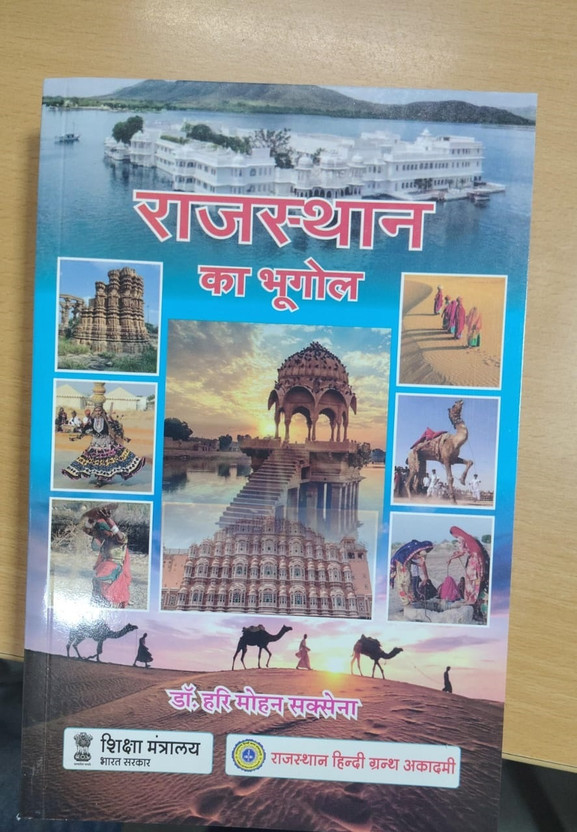Rajasthan Rajasthan Ka Bhugo (Geography Of Rajasthan) By Dr. Hari Mohan Saxena(Paperback, Hindi, Dr. Hari Mohan Saxena) - Flipkart Deal