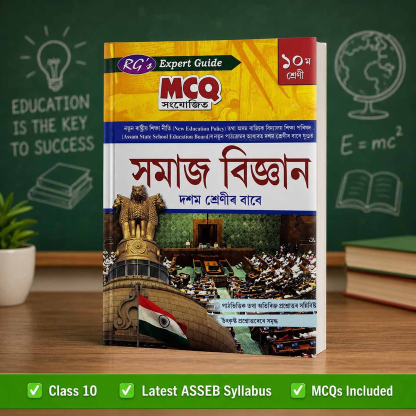 RG's Expert Guide :: Social Science Class 10 :: Latest ASSEB Syllabus :: MCQs(Paperback, Assamese, RG Expert Team)