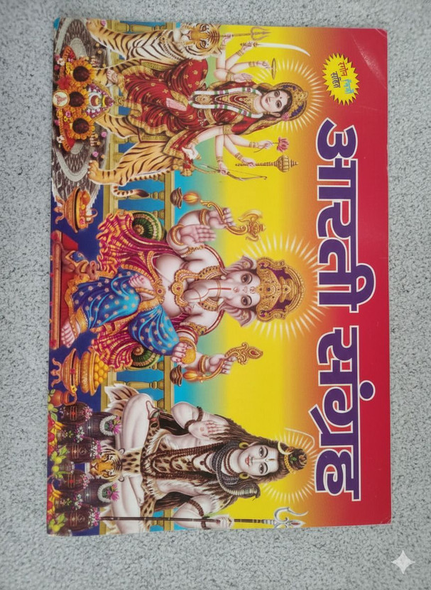 Aarti Aarti Sangrah Book 8x5 Inch | Complete Collection Of Popular Hindu Aartis With Clear Hindi Text | Premium Quality Religious Prayer Book For Daily Puja, Bhajan, Festival & Spiritual Reading | Compact & Durable Devotional Book For Home, Temple & Gifting | Includes Aartis Of Lord Ganesha, Shiva, Hanuma - Flipkart Deal