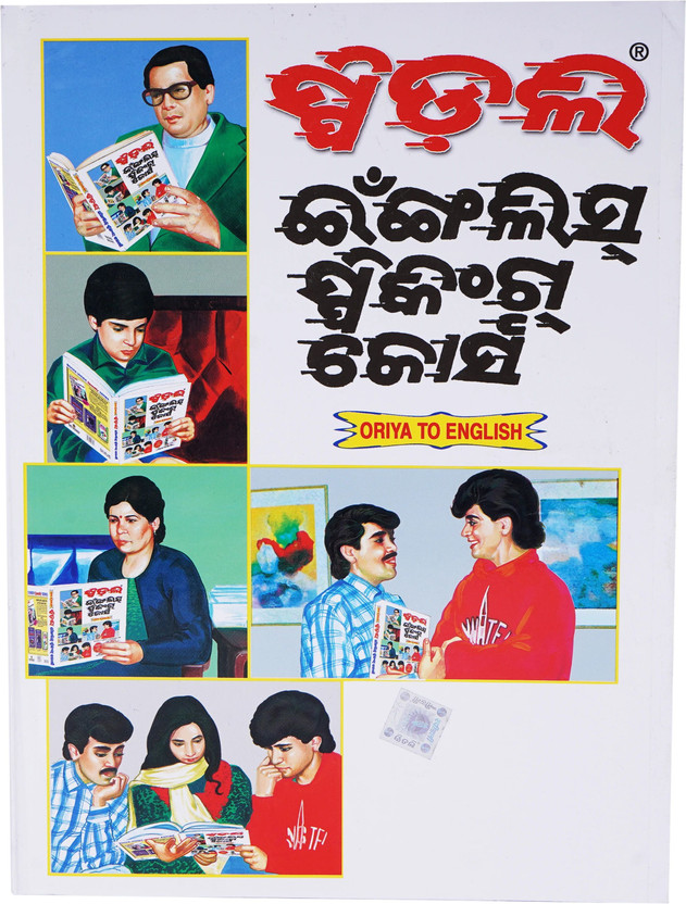 V.K. Aggarwal,s Speedly English Speaking Course. (Oriya To English)(Hard Bound, Odia, V.K Aggarwal)