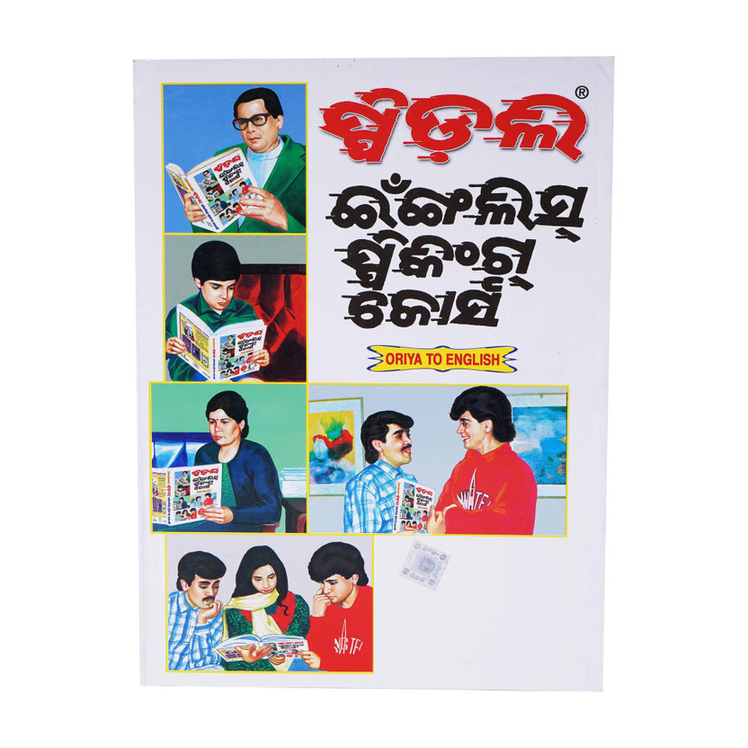 V.K. Aggarwal,s Speedly English Speaking Course. (Oriya To English)(Hard Bound, Odia, V.K Aggarwal)