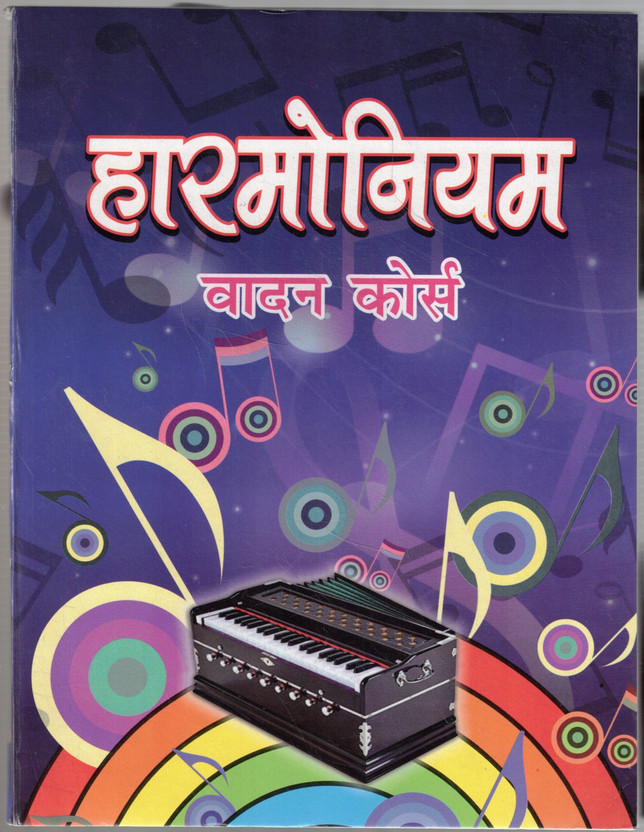 Harmonium Vadan Course | Harmonium Bajana Seekhiye | Music Learning Hindi Book(Paperback, Hindi, Bharti Agarwal)