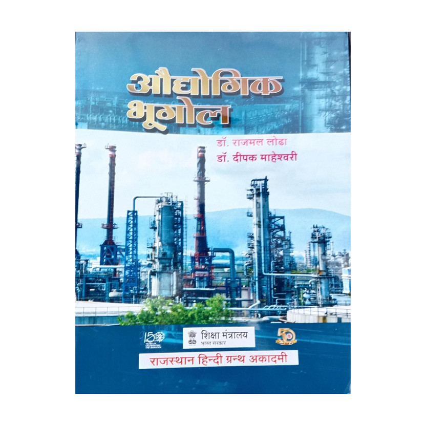 Audyogik Audyogik Bhugol(Paparback, Hindi, Rajmal Lodha, Deepak Maheshwari) - Flipkart Deal