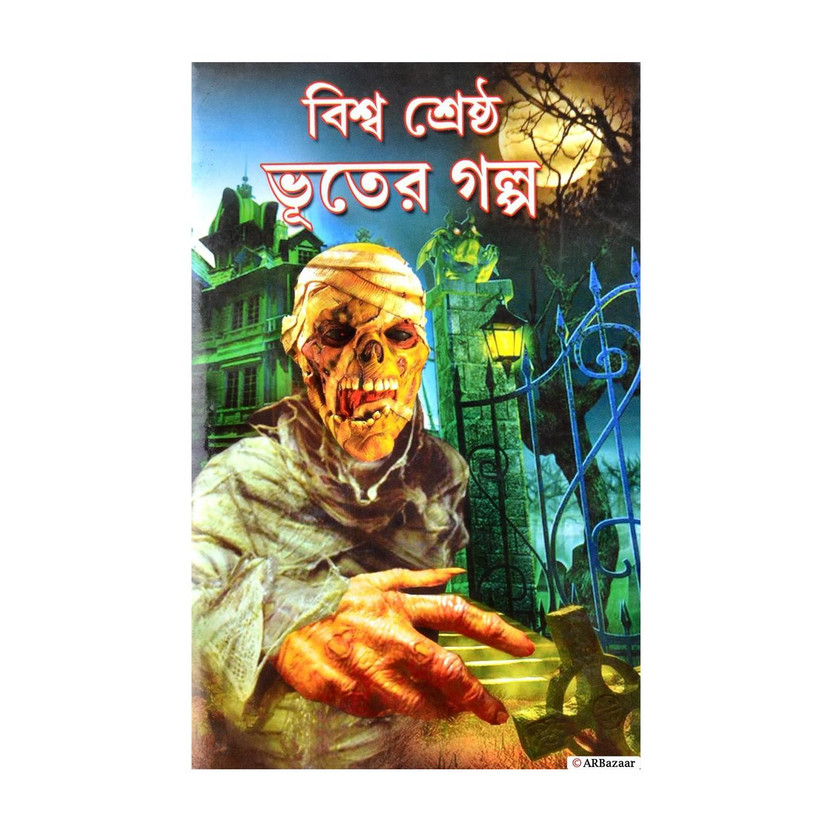 BISHWO BISHWO SRESTHA BHOOTER GALPO | Ghost Stories By World Famous Legendary Writers | Best Ghost Stories(Hardcover, Bengali, Algernon Blackwood, Mark Twin, Daniel Defoe, William Wymark, Edgar Wallace, Bennett Cerf, Jan Neruda, Martin Armstrong, Peter Tinniswood, Lord Halifax, Guy de Maupassant, Edgar All - Flipkart Deal