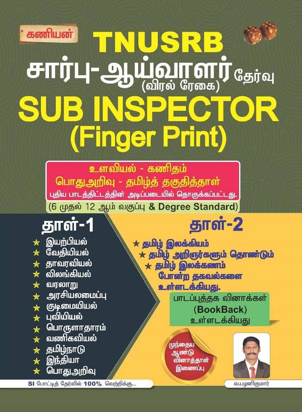 Kaniyan TNUSRB Sub Inspector (Finger Print) Exam Book Tamil Medium 2023