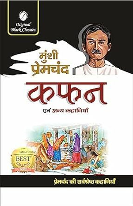 BestSellio BestSellio Books" Kafan Evam Anya Kahaniyan By Munshi Premchand
प्रेमचंद की 16 कालजयी कहानियों का विशेष संग्रह(21*14 cm paperback, Hindi, Munshi Premchand) - Flipkart Deal