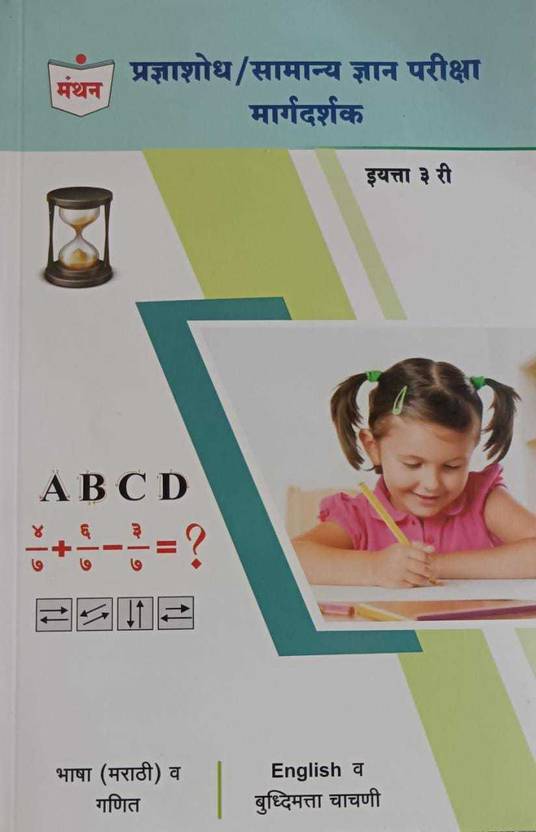 Pradnya Shodh Priksha 2023-3rd Class-Bhasha(Marathi) V Ganit , English ...