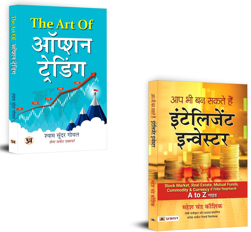 The The Art Of Option Trading + Aap Bhi Ban Sakte Hain Intelligent Investor | Option Trading | Intelligent Investor| Stock Market Hindi Guide | Investing Books | Trading Psychology | Financial Literacy | Hindi Share Market Books | Long Term Investing | Option Strategies | Stock Market Education (Set Of - Flipkart Deal
