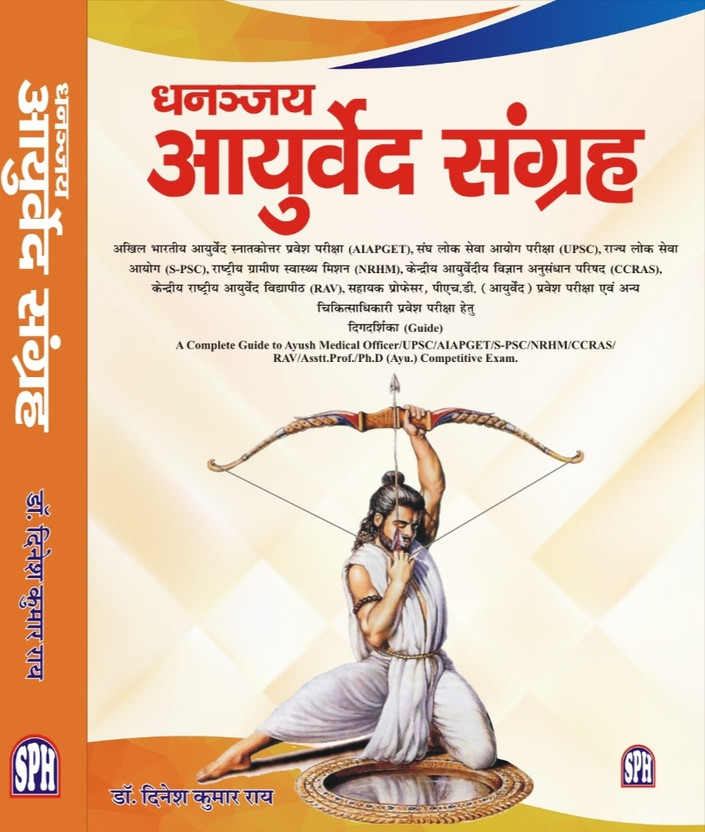 Dhananjay Dhananjay Ayurved Sangraha A Complete Guide To Ayush Medical Officer / UPSC / AIAPGET / S- PSC / NRHM / CCRAS / RAV / Assistant Proffessor / Ph. D ( Ayurveda ) Competitive Exam(Paperback, Hindi, Dr. Dinesh Kumar Rai) - Flipkart Deal