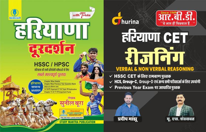 Haryana Doordarshan Book By Sunil Boora Sir With RBD Haryana CET ...