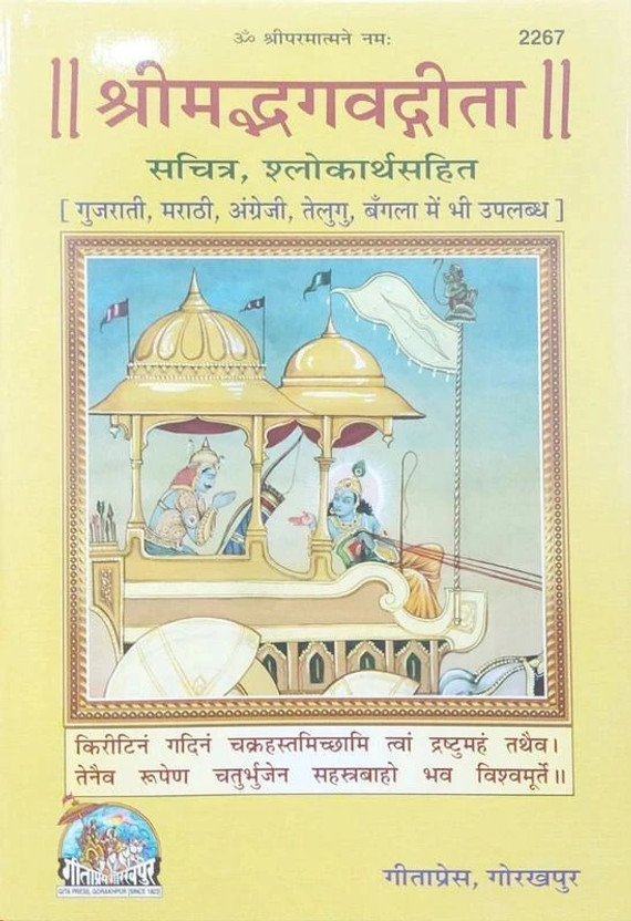 Shrimadbhagwatgita (Sachitra)(Hindi),Regional Book, Latest Edition, Devotee Book (Hardcover, Gita Press)(Hardcover, Hindi, Gita Press Gorakhpur)