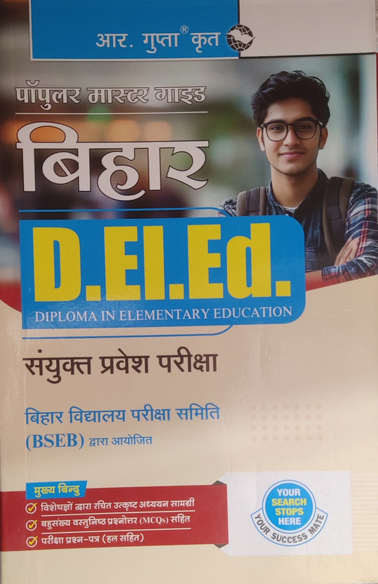 R Gupta Bihar D.el.ed 2025-2025-2027 Populer Master Guide Hindi Medium BSEB DELED(Paperback, Hindi, R gupta)