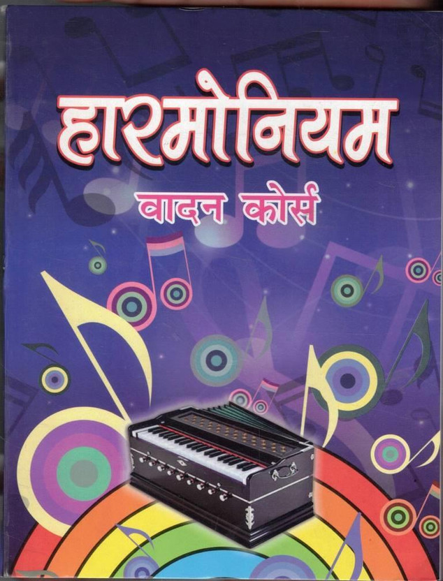 Harmonium Vadan Course Book | Harmonium Sikhne Ki Hindi Guide | Beginner Music Instrument Learning Book | Swar Taal Practice Book(Paperback, Hindi, Bharati Agrawal S.)