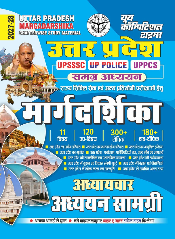 UP UP Margdarsika Chapterwise Study Material 2027(Paperback, Hindi, YCT) - Flipkart Deal