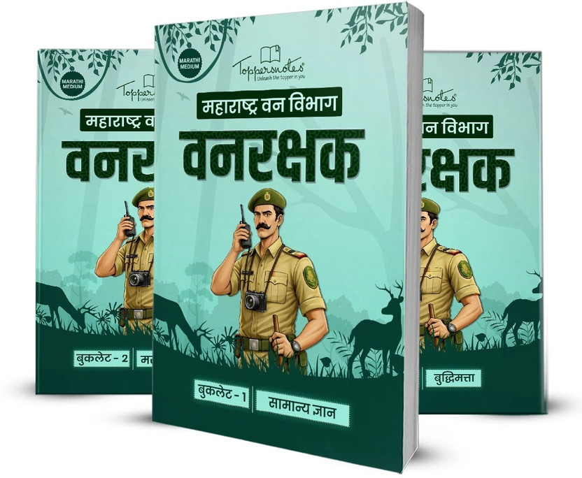 Maharashtra Vanrakshak Preparation Study Material Notes, Marathi Medium, Set Of Books, ToppersNotes Latest Edition(Paperback, Marathi, TOPPERSNOTES)