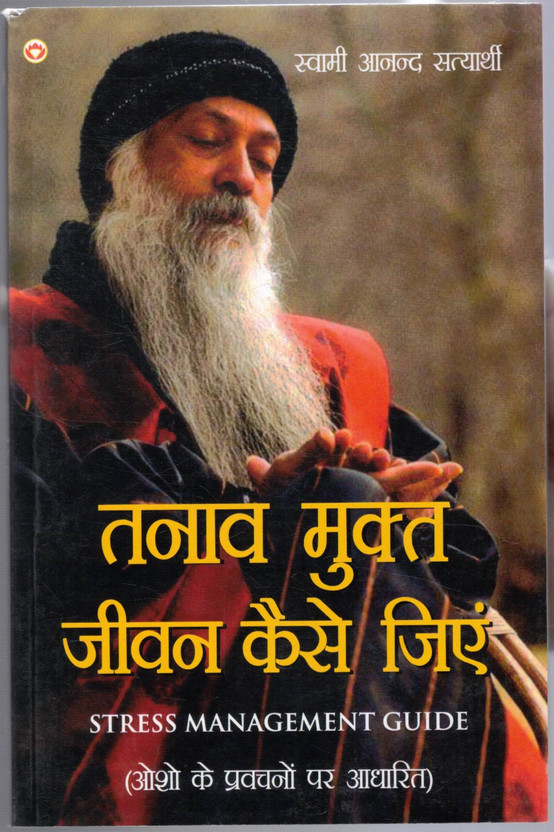 Tanav Mukt Jeevan Kaise Jiye Osho Pravachan Aadharit Swami Anand Satyarthi Stress Management Hindi Pustak(Paperback, Hindi, Swami Anand Satyarthi)