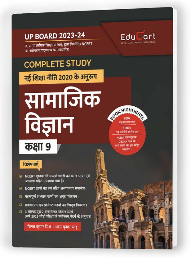 Educart up board hindi medium class 9 samajik vigyan social science