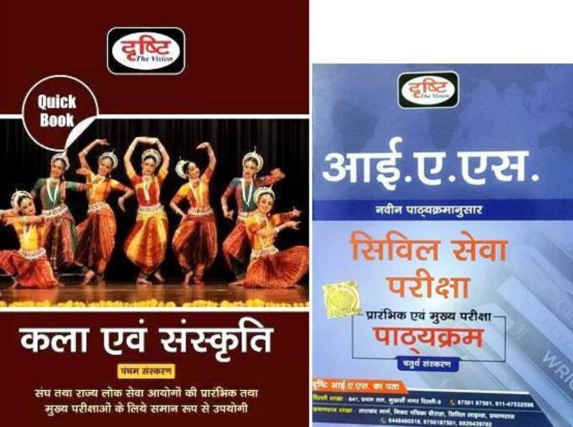 drishti-kala-sanskriti-quick-book-with-ias-syllabus-pt-mains-buy