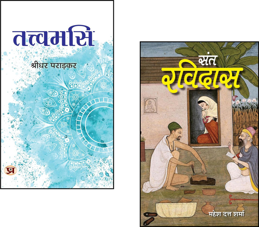 Sant Ravidas + Tattvamasi::Sant Ravidas Biography::Bhakti Movement Saints::Ravidas Teachings::Indian Social Reformers::Tattvamasi Vedanta::Self-Realization Book::Upanishadic Wisdom::Equality And Spirituality::Hindu Saints And Mystics::Bhakti To Advaita::Indian Spiritual Classics (Set Of 2 Books)(Pap